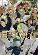 图书馆的大魔术师(9)/泉光
