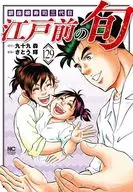 江戸前の旬(129) / さとう輝