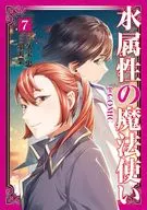 水属性的魔法师@COMIC(7)/墨天业