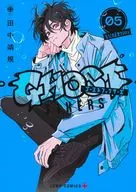 ゴーストフィクサーズ(5) / 田中靖規