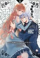 The Bride of Atonement is Drowned in the Eternal Marriage (2) / Nanao Hachiya