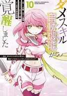 Habilidade ruim (função automática) foi despertada ~ Oh, todos os olheiros do grêmio não disseram "não" para mim? ~ (10) / Nakajima 0