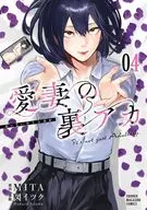 愛妻的背麵(4)/圖ITAKU