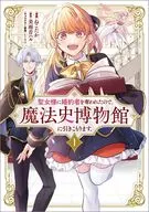 Perdí a mi prometida por la Virgen Santísima, así que me en el Museo de la Historia Mágica. (1) / Nekotaka