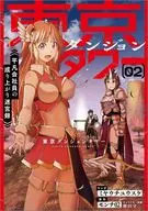 Tokyo Dungeon Tower ~ Heibof Heibon Company Employee ~ (2) / Miya Uchiyusuke