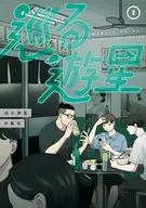 巡る遊星(2) / 中島佑