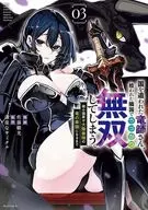 国を追われた竜師さん、拾われた隣国でうっかり無双してしまう。 ～弱小国家が大陸最強の竜の楽園になるまで～(3) / 佐藤駿光