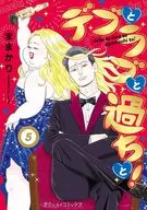 Fat, Love and Mistake! (HarperCollins Japan Edition) (5) / Mamakari