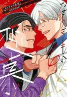 ならずもの恋慕(6) / やまだはるか