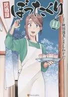 居酒屋BOTTERI(11)/鷄肉腸