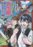 A new life started for the banzai who was kicked out (10) / Takamaru Uzaki