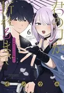直到你的刀斷~月宮祭的戀愛難~(6)/井上