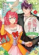 IF YOU REGRET IT, PLEASE GO AHEAD AND JOIN YOUR CHOSEN SAINT (4) / Narumi Imura