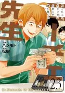 ニーチェ先生～コンビニに、さとり世代の新人が舞い降りた～(23) / ハシモト