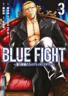 BLUE FIGHT ～蒼き若者たちのブレイキングダウン～(3) / 五褒美