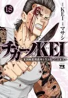 的卡迪诺KEI~在美极恶监狱活下来的日本人~(18)/正志