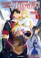 囤积雇佣兵的幻想奇谭(5)/池宫Area