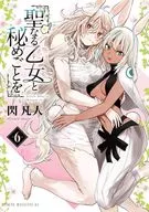 Holy Maiden and Muscat (6) / Senbonto