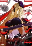 ロストエンド (1) / 春川やまめ