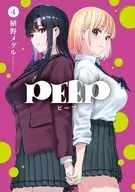 PEEP(4) / 植野メグル