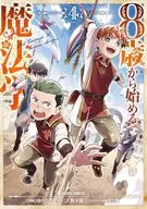 Magical science starting at age 8 (4) / Yunagi