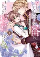 It was chosen to be the turn of His Majesty the Beautiful Emperor, but it is a secret because I still want to work! (1) / Yoshida Salmon