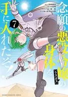 念願の悪役令嬢(ラスボス)の身体を手に入れたぞ!(7) / 中島零