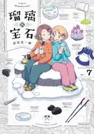 瑠璃の宝石(7) / 渋谷圭一郎