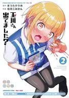玉川さん 出てました?(2) / 松元こみかん