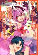 追放された錬金術師は無自覚に伝説となる ヤンデレ妹(王国の守護竜)と一緒に辺境で幸せに暮らします!(4)(完) / 向日葵茄子