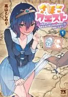 さほこクエスト ～陰キャ女子、紳士向け同人RPG世界で勇者になる～(1) / 高山としのり