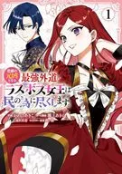 悲劇の元凶となる最強外道ラスボス女王は民の為に尽くします。 The Savior’s Pride(1) / かわのあきこ