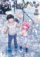 こういうのがいい(11) / 双龍