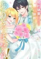 婚約破棄した相手が毎日謝罪に来ますが、復縁なんて絶対にありえません!(4) / いちいち