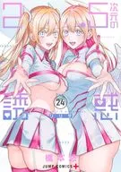 2.5次元の誘惑(24) / 橋本悠