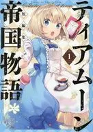 ティアムーン帝国物語短編集＠COMIC(1) / アンソロジー
