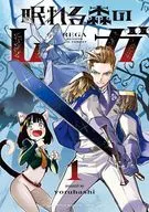 眠れる森のレガ(1) / yoruhashi