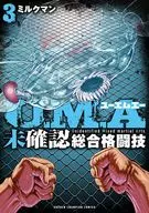 U.M.A ～未確認総合格闘技～(3) / ミルクマン
