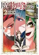 魔物喰らい ランキング最下位の冒険者は魔物の力で最強へ(2) / 赤井ハコ