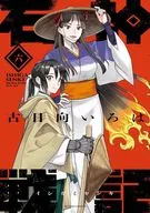 石神戦記(6) / 古日向いろは