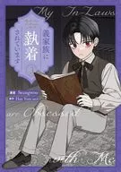 義家族に執着されています(3) / Seungwoo