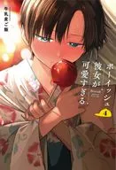 ボーイッシュ彼女が可愛すぎる(4) / 牛乳麦ご飯