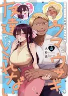 クマとウサギは友達ではいられない(2) / 犬好晶
