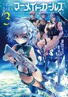学園潜水艦隊マーメイドガールズ(3) / 刻夜セイゴ