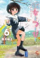 彼女とつーぴー(6) / 森井曉正