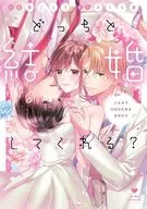 どっちと結婚してくれる? ～ハイスペ幼馴染たちと蜜愛性活～ / 雪ことり