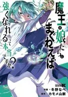 魔王の娘たちとまぐわえば強くなれるって本当ですか?(7) / 冬野なべ