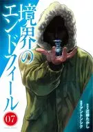 境界のエンドフィール(7) / アントンシク