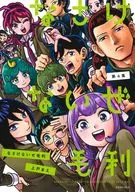 なさけないぜ毛利(4) / 上戸まえ