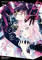 月はヒツジを数えない(1) / 桜木蓮